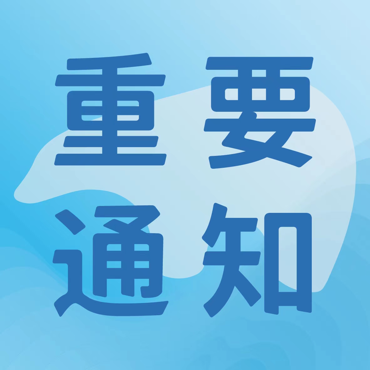 通知公告‖关于举办第九届中国冷链设备产业发展与技术论坛暨2023河南省制冷学会学术年会的通知第二轮