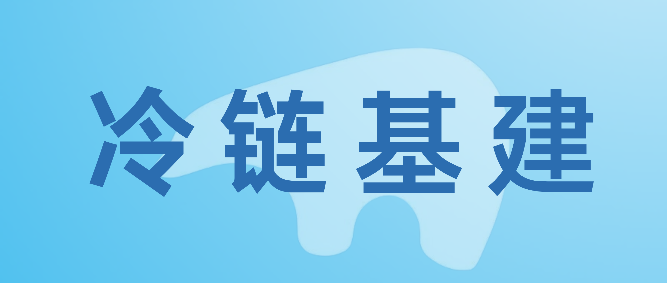 全球制冷巨头重金布局，总投资近三亿！亚太最大生产基地落成，明年初投产