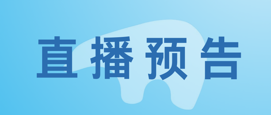 直播预告 || 绿色制冷新引擎：冰轮环境工业冷冻创新产品（2025年2月26日 晚19:00开播）