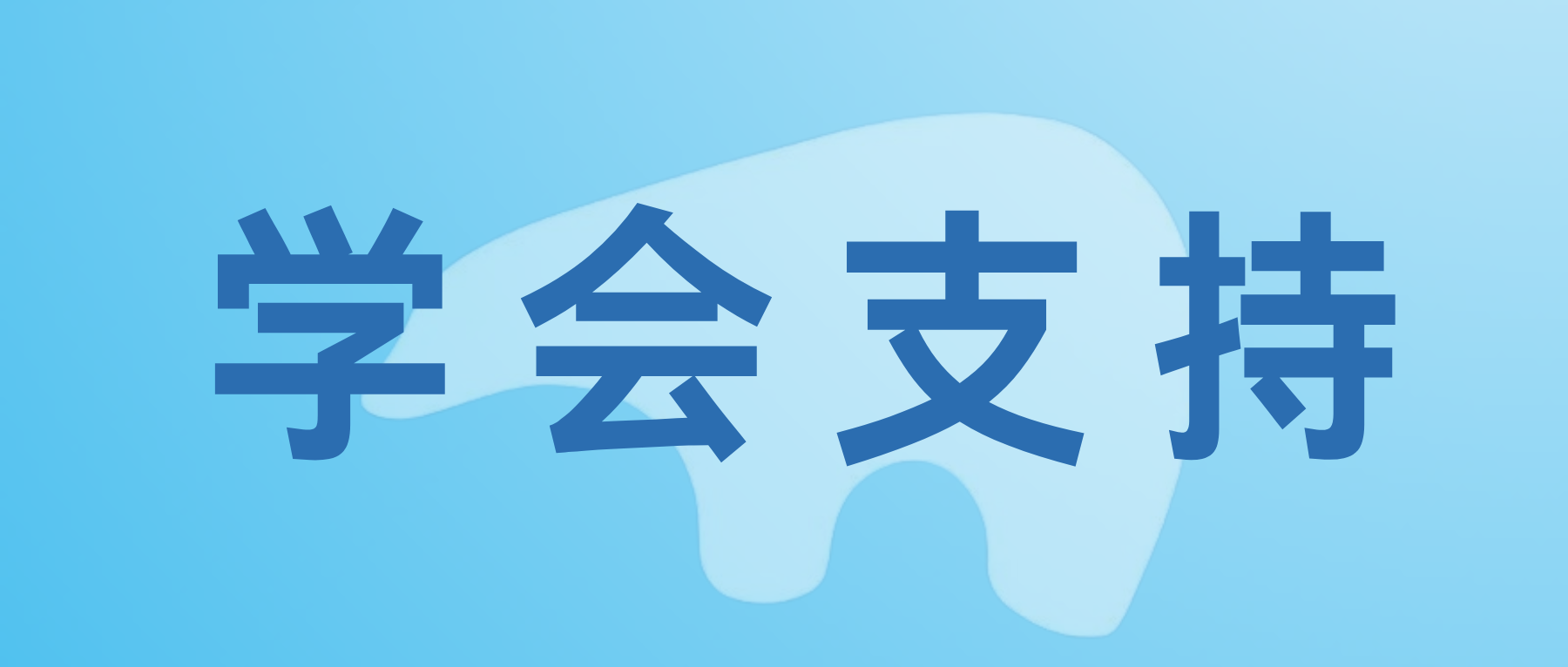 喜报！喜报！CRF 2025 中国飞熊制冷展再获9省（直辖市）行业权威学会复函支持！
